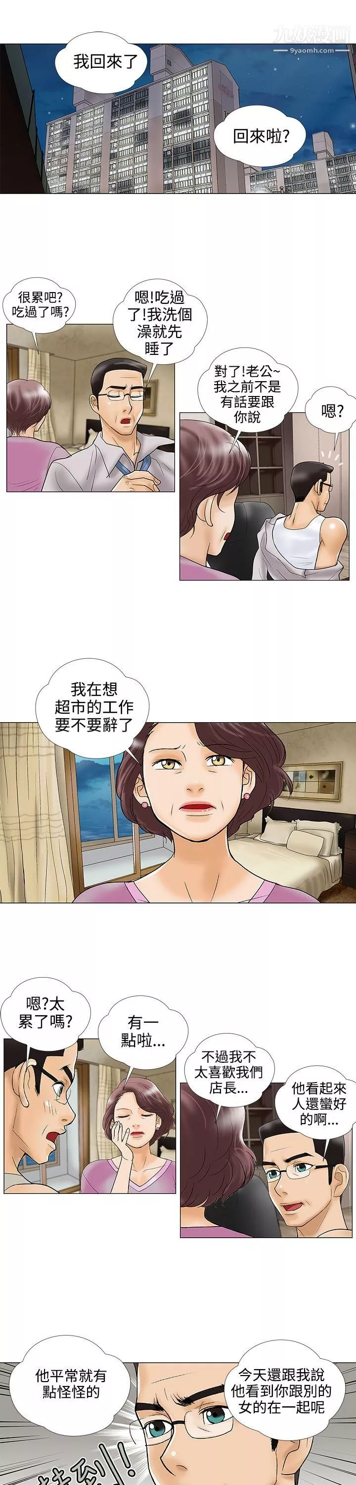 危險的愛第22話