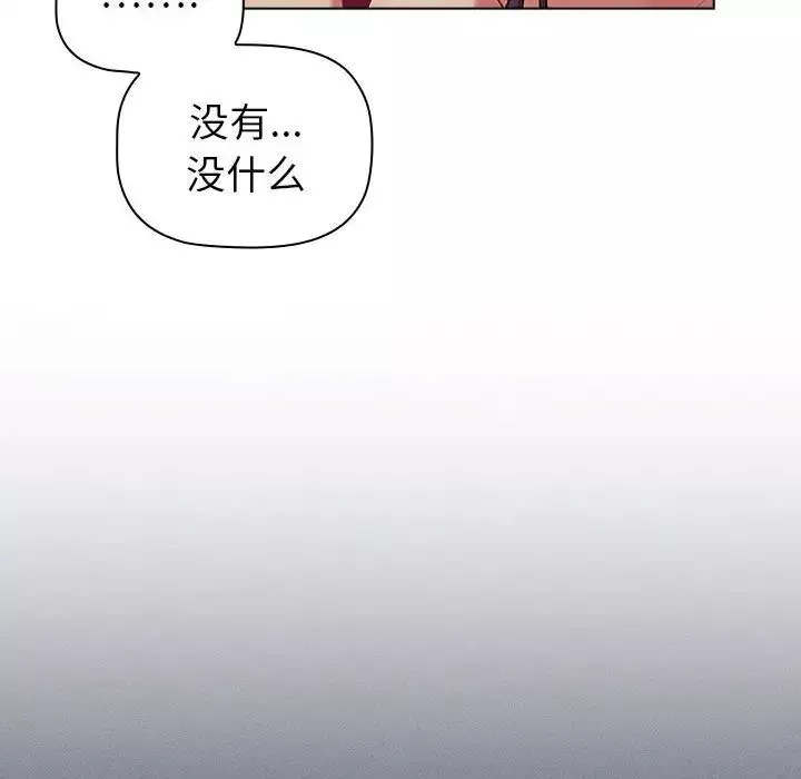分組換換愛第83話