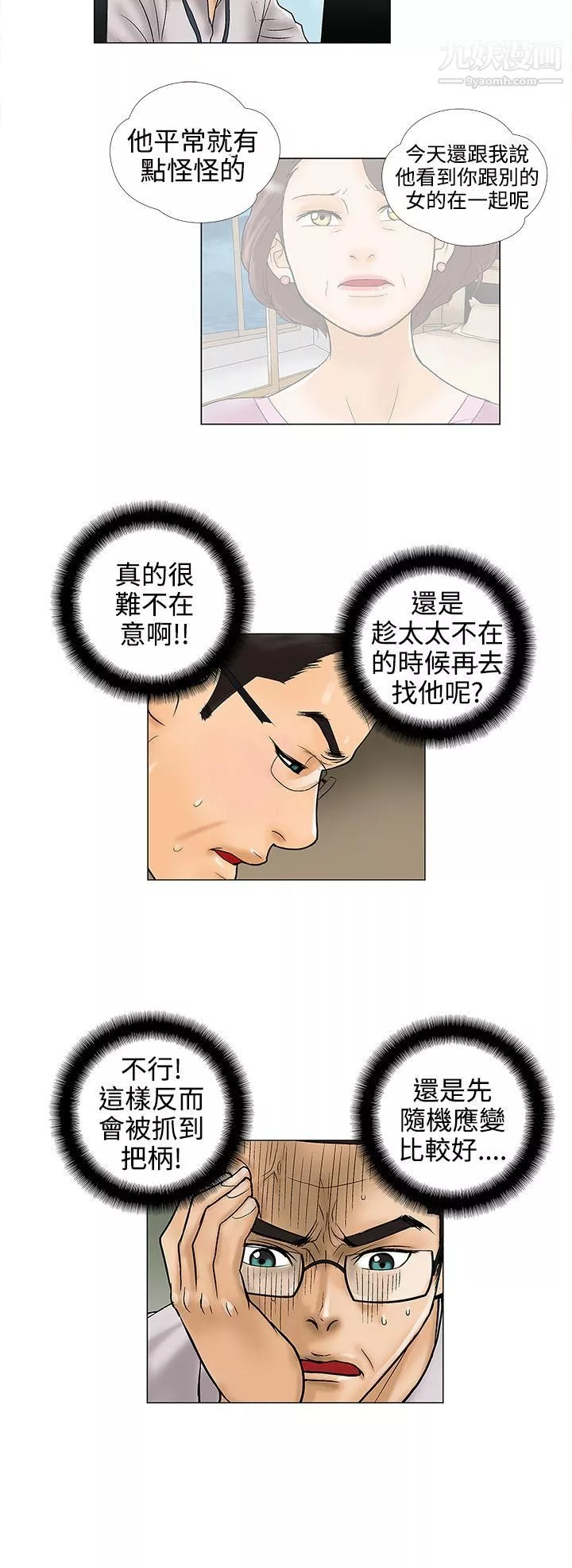 危险的爱-第23话 - 图片 2