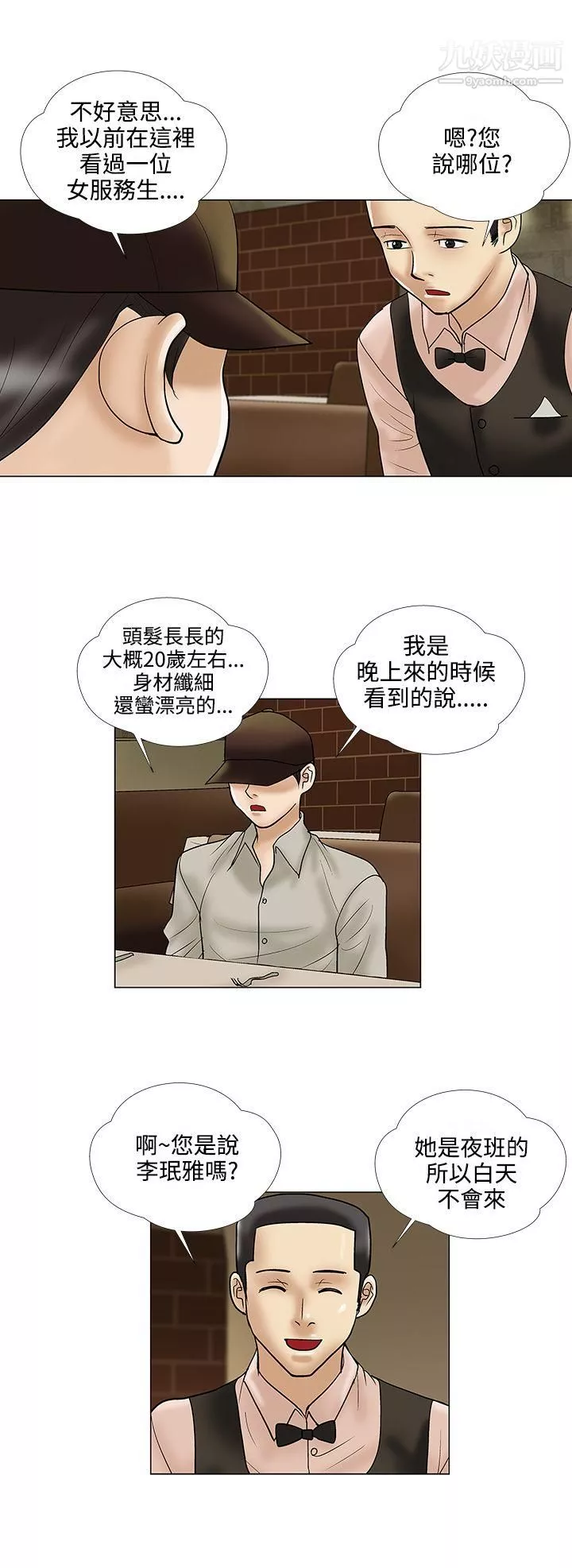 危险的爱-第23话 - 图片 4