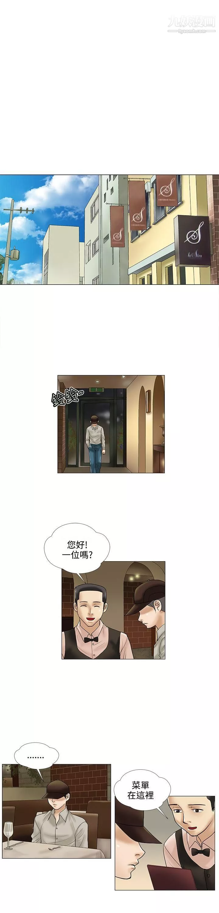 危險的愛第23話