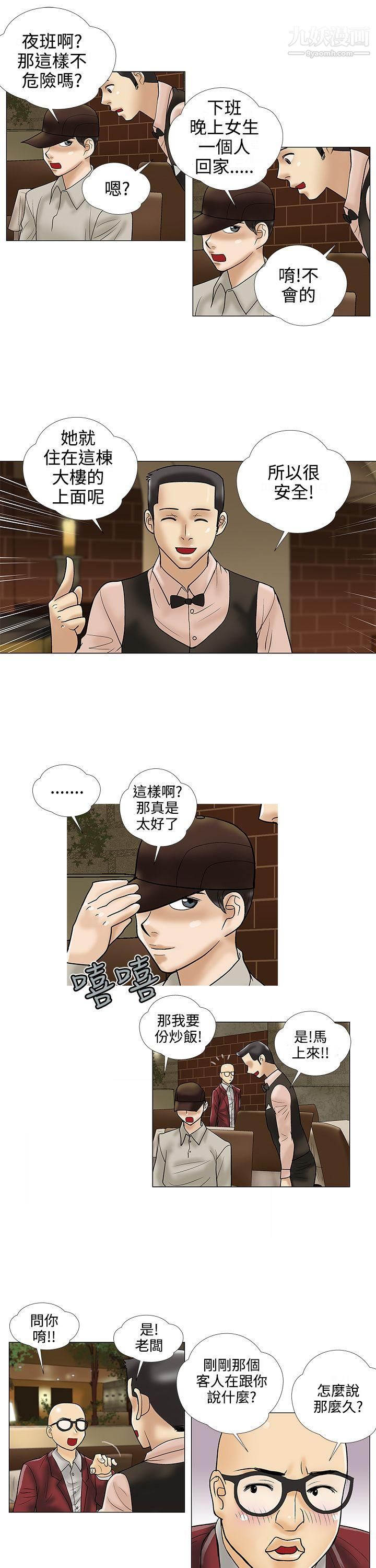 危险的爱第23话