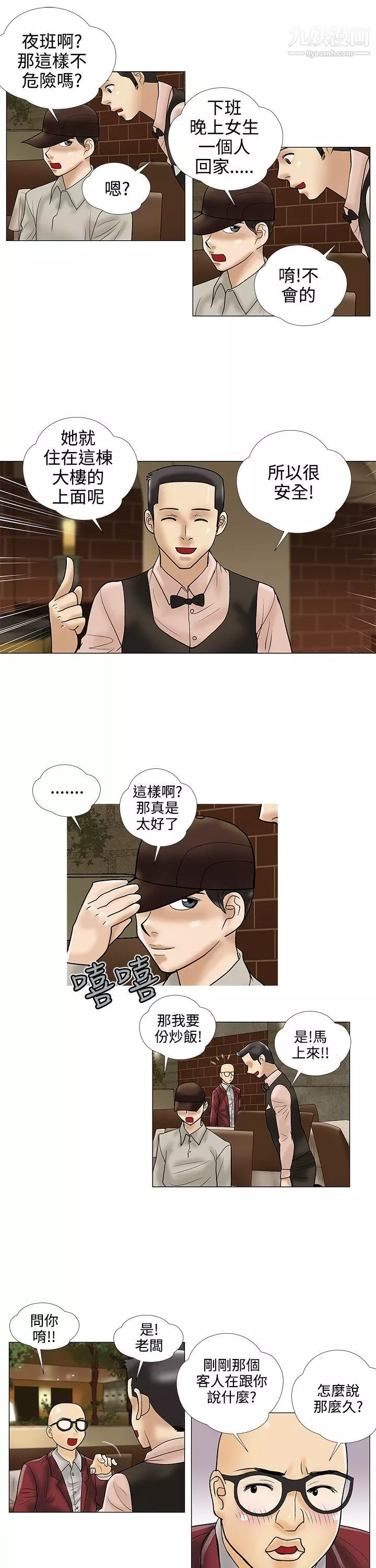 危險的愛第23話