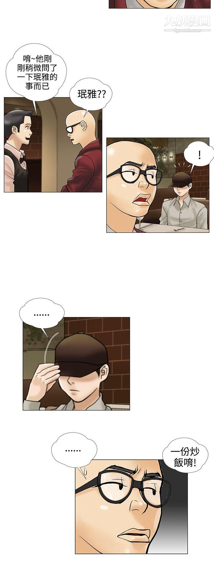 危險的愛第23話