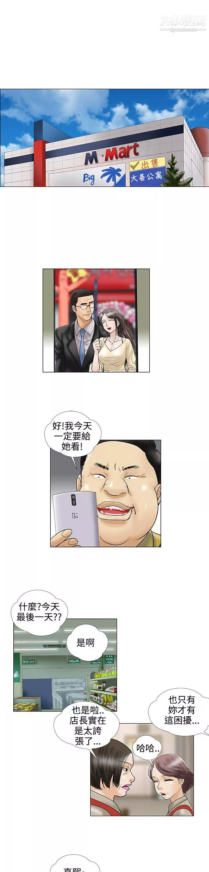 危險的愛第23話