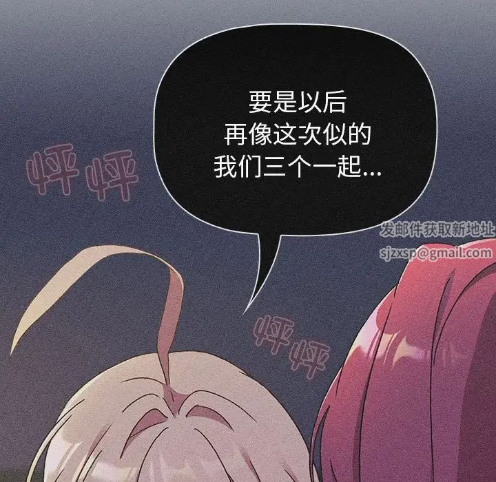 分組換換愛第83話