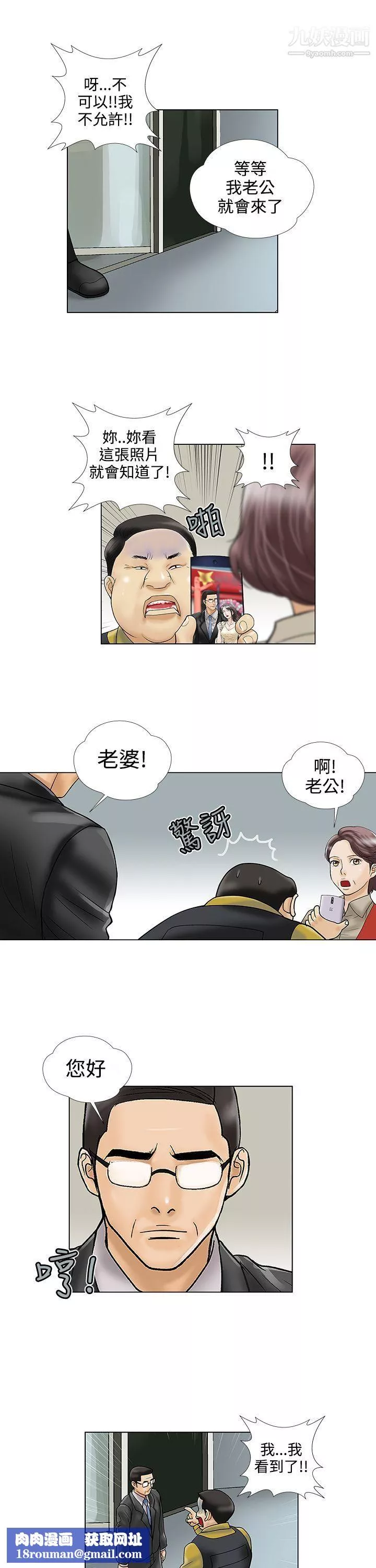 危险的爱-第23话 - 图片 9