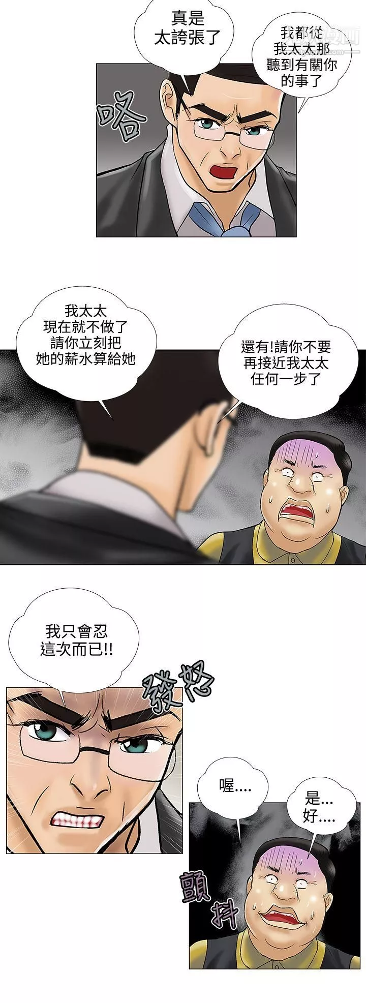 危险的爱-第23话 - 图片 12