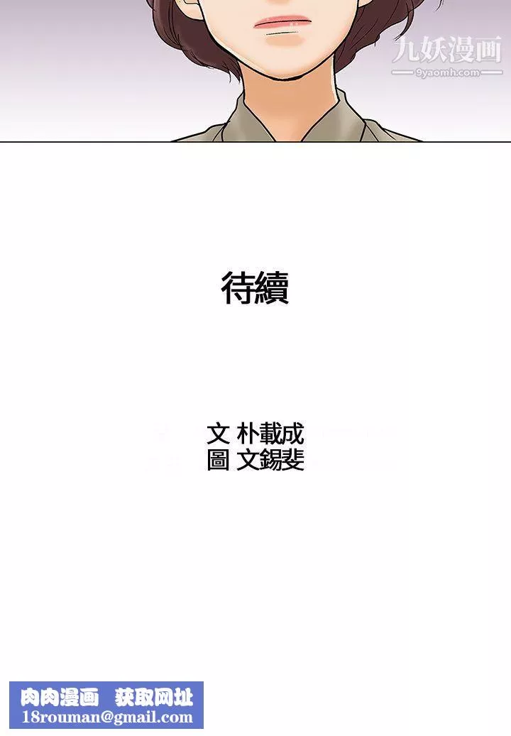 危險的愛第23話