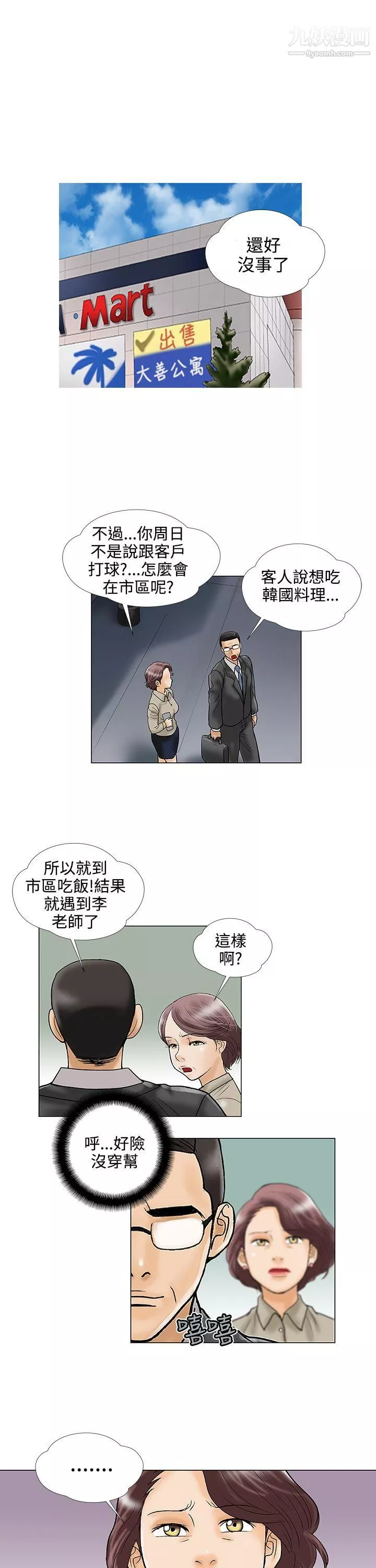 危險的愛第23話