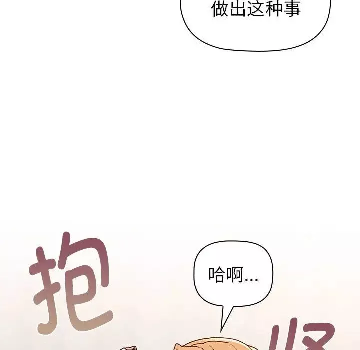 分組換換愛第83話