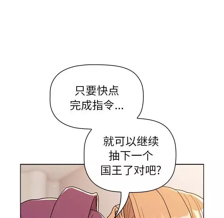 分組換換愛第83話