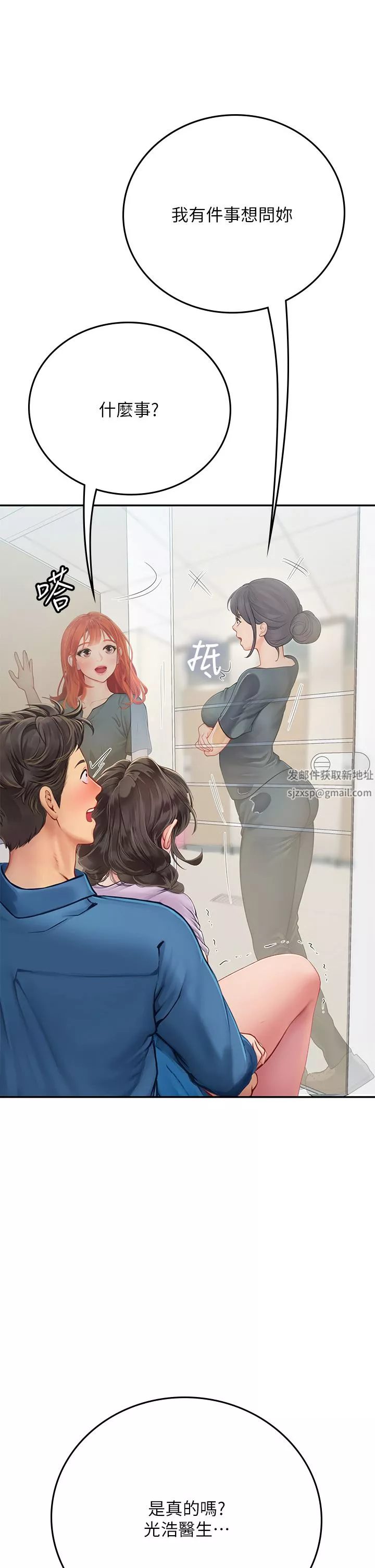 海女实习生-第38话-体液相融的绝妙飨宴 - 图片 3