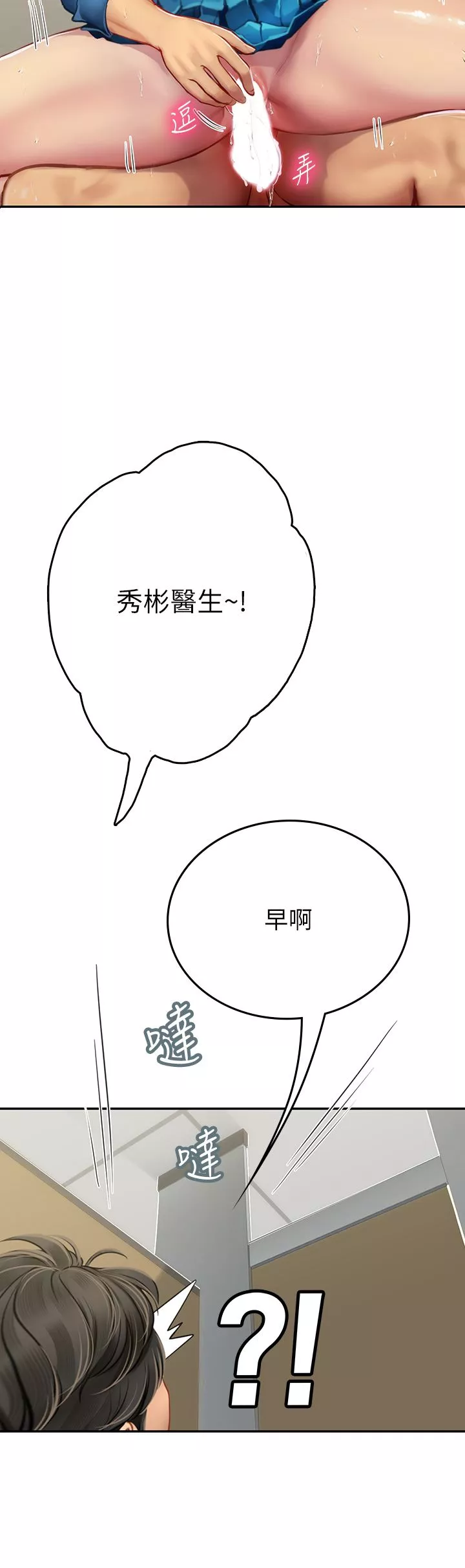 海女實習生第38話-體液相融的絕妙饗宴