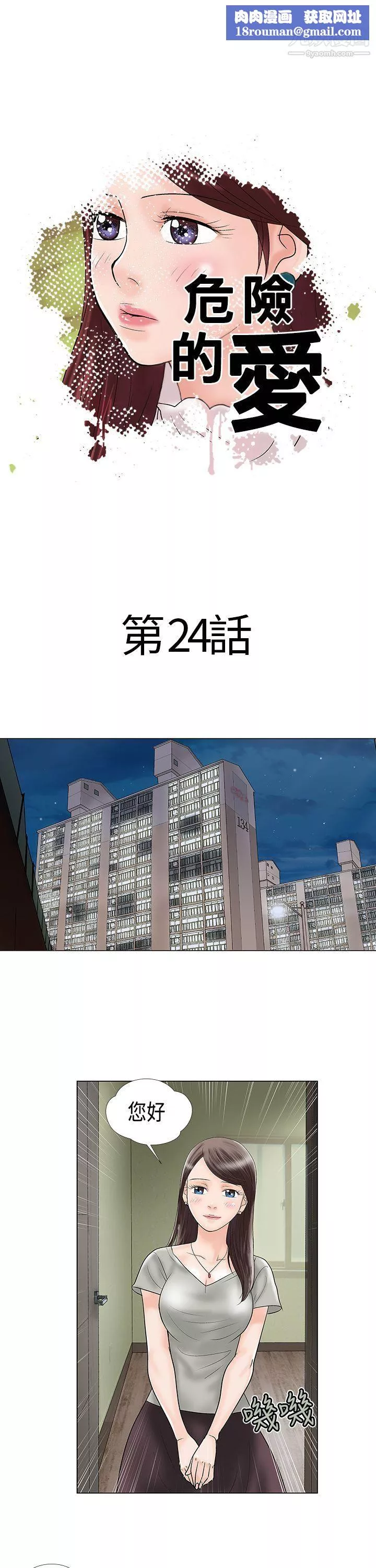 危险的爱-第24话 - 图片 1