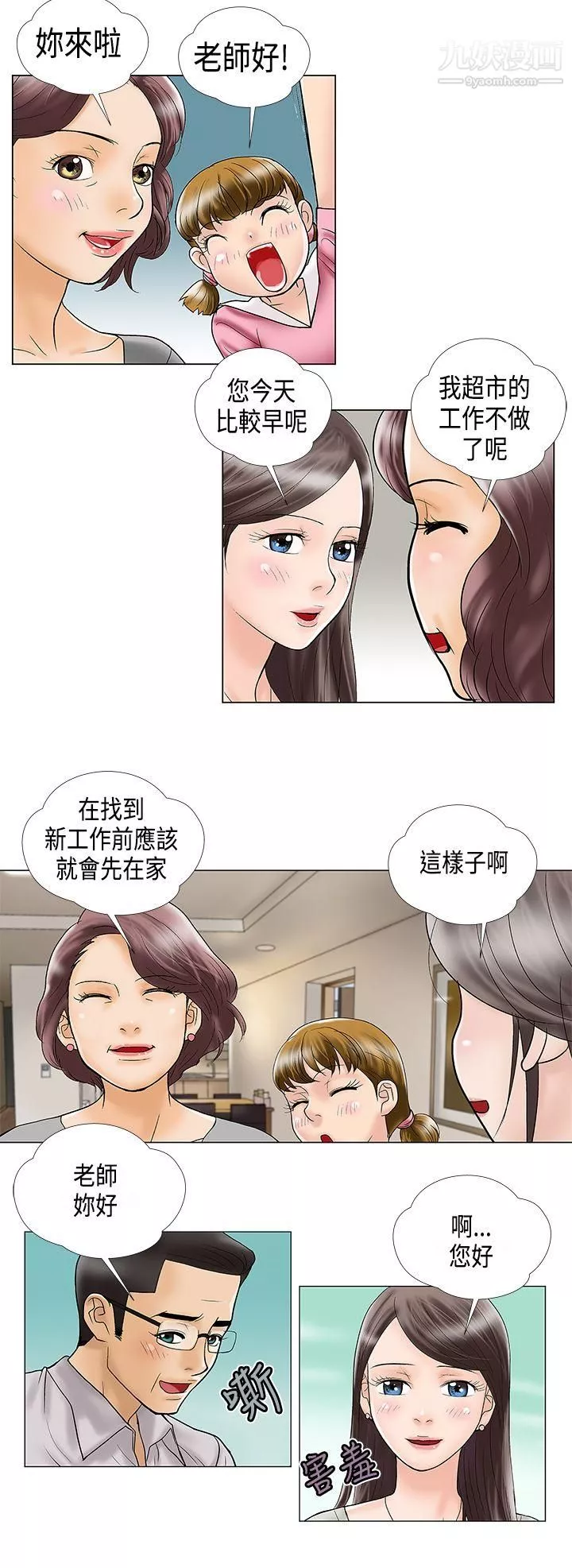 危险的爱-第24话 - 图片 2