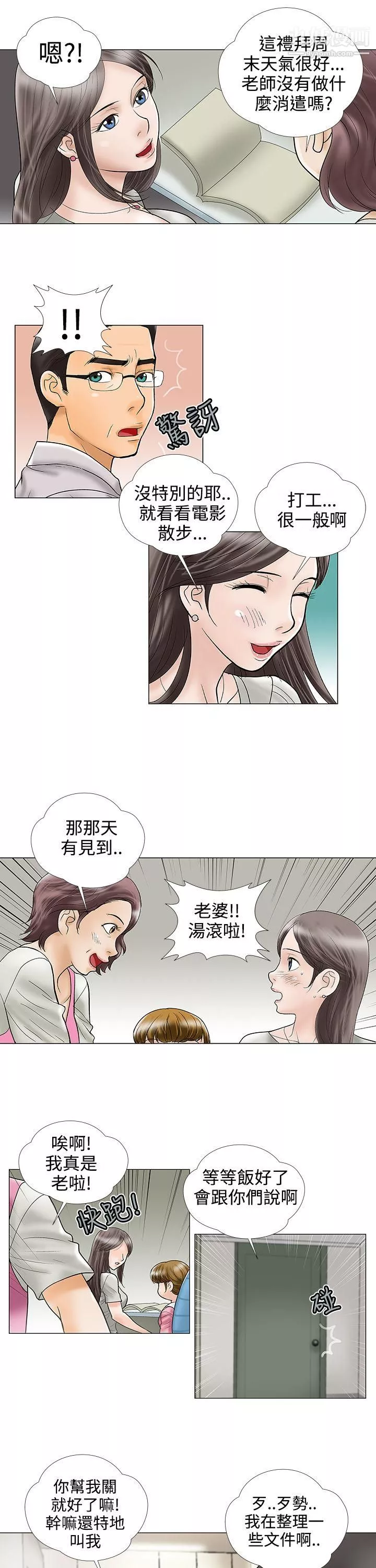 危险的爱-第24话 - 图片 5
