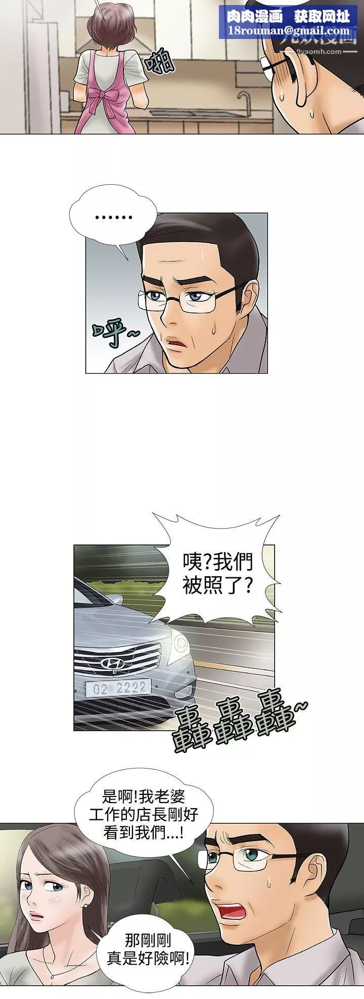 危險的愛第24話