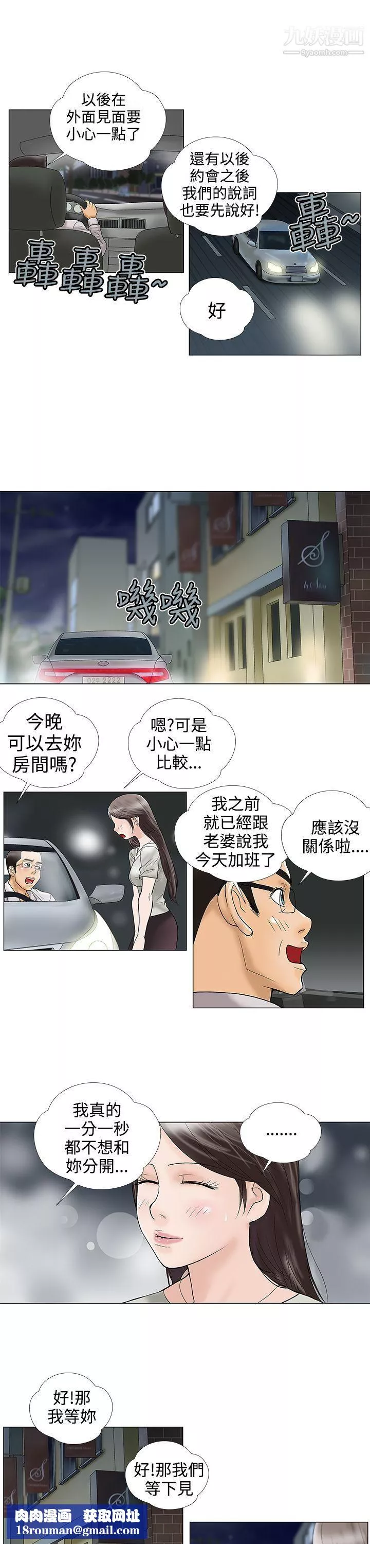 危险的爱-第24话 - 图片 7