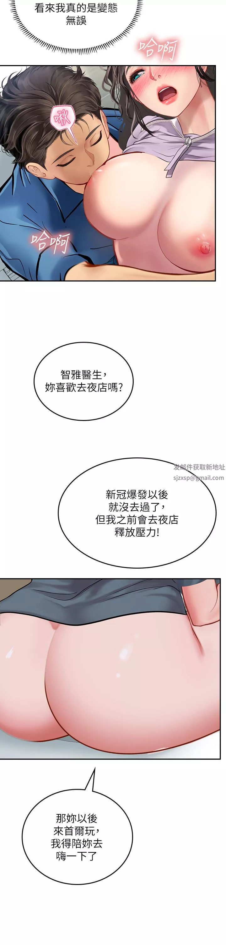 海女实习生-第38话-体液相融的绝妙飨宴 - 图片 9