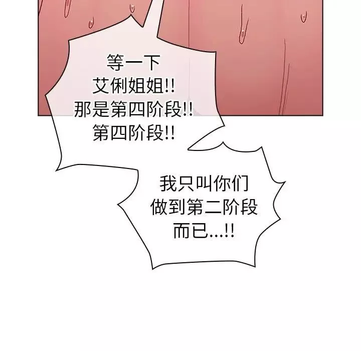 分組換換愛第83話
