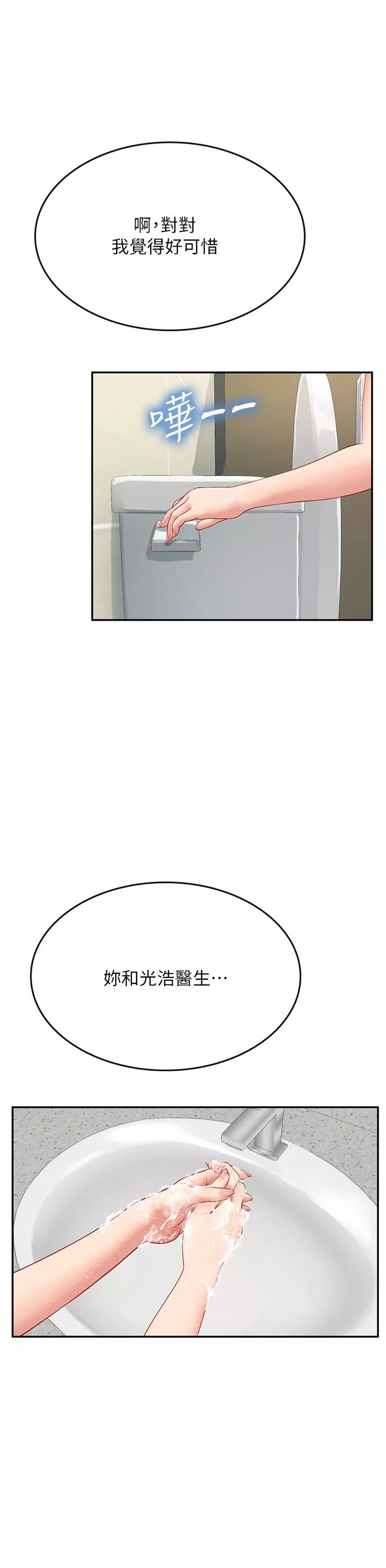 海女实习生-第38话-体液相融的绝妙飨宴 - 图片 11