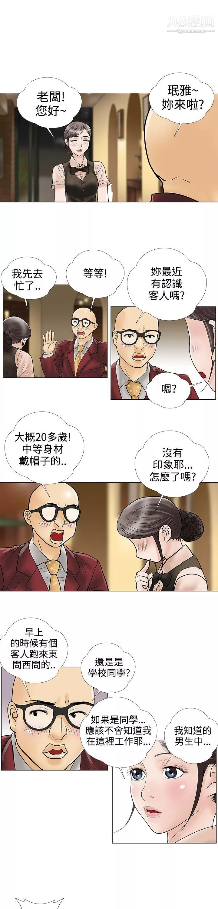 危險的愛第24話