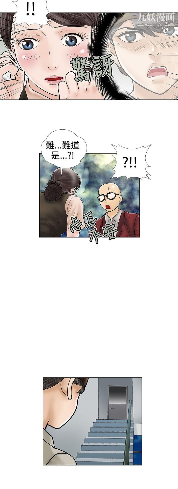 危险的爱第24话