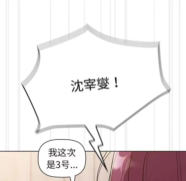 分組換換愛第83話