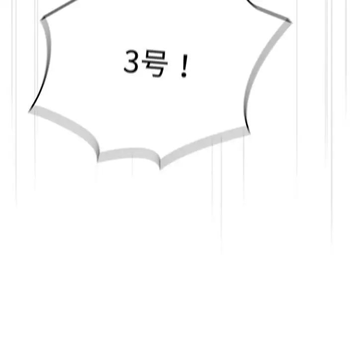 分组换换爱第83话