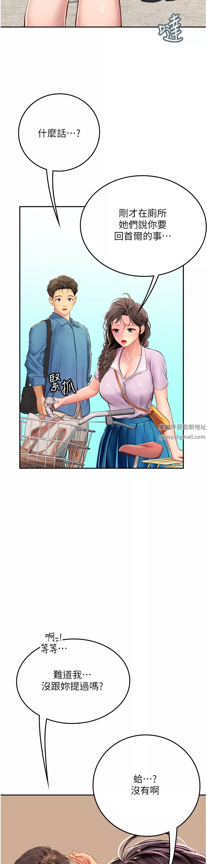 海女实习生-第38话-体液相融的绝妙飨宴 - 图片 20