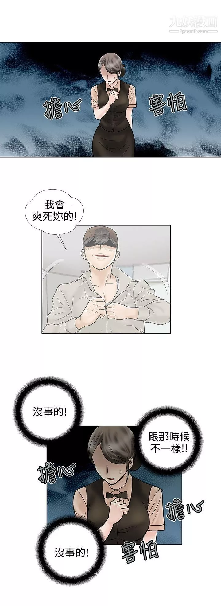 危險的愛第25話