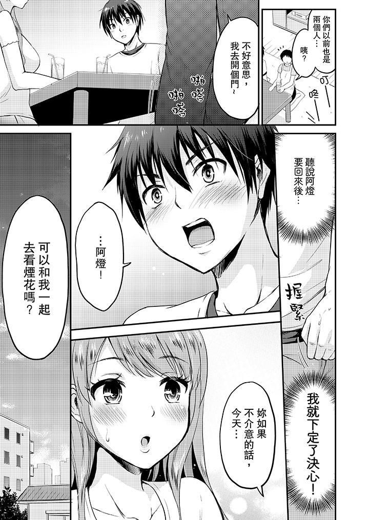 扮情侣时，止不住的喘息声…第1话