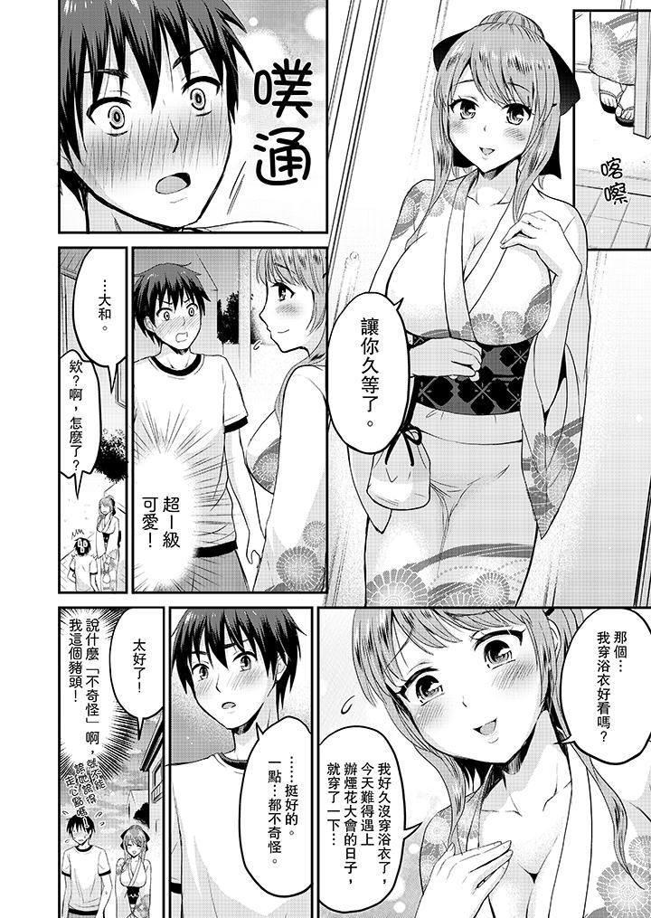 扮情侶時，止不住的喘息聲…第1話