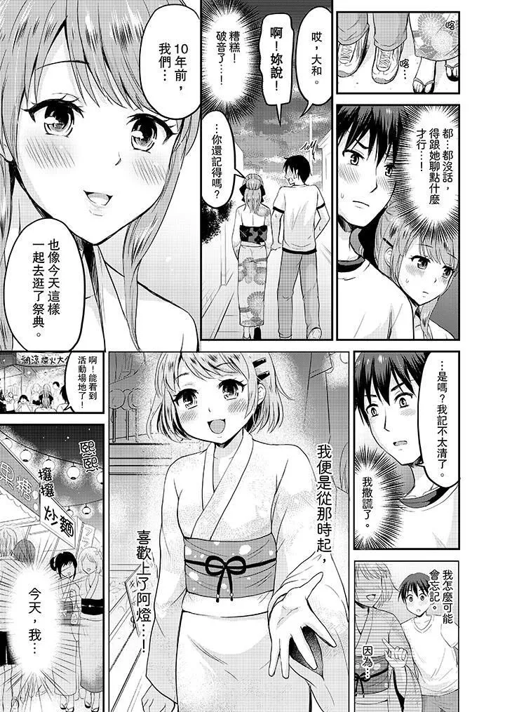 扮情侶時，止不住的喘息聲…第1話