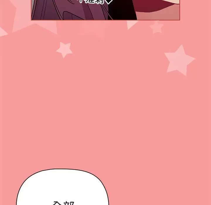 分組換換愛第83話