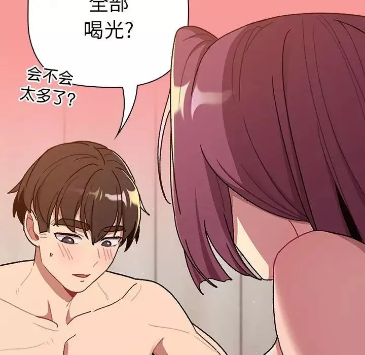 分组换换爱-第83话 - 图片 125