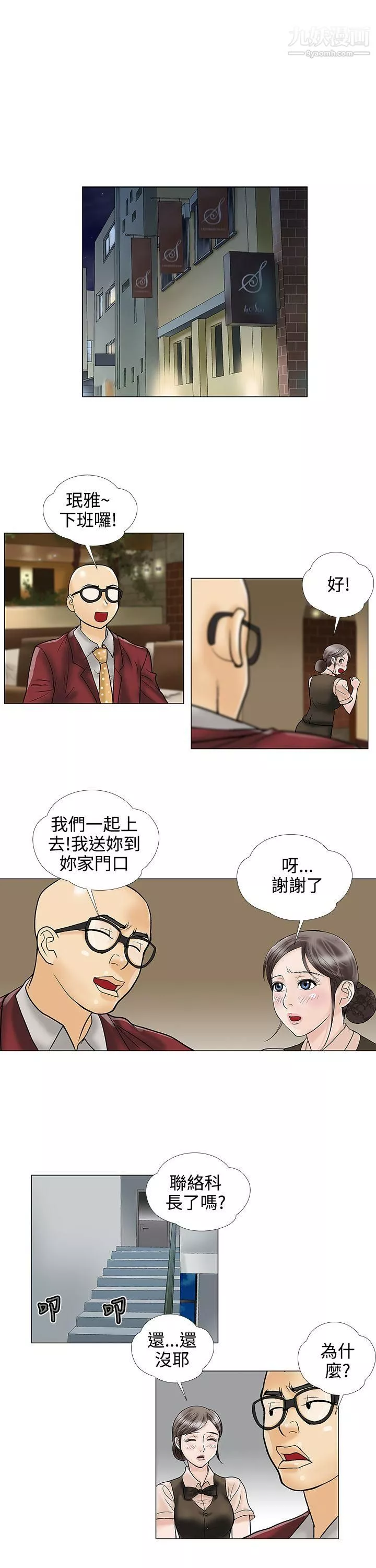 危險的愛第25話