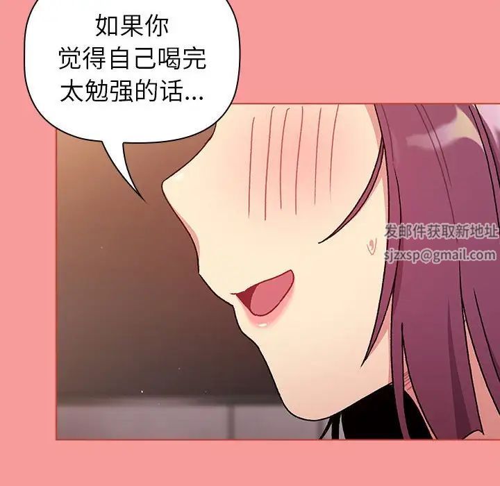 分組換換愛第83話