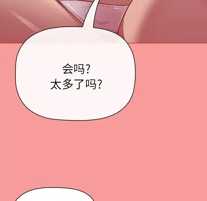 分組換換愛第83話