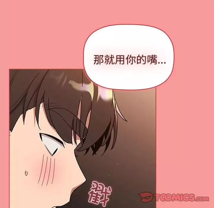 分組換換愛第83話