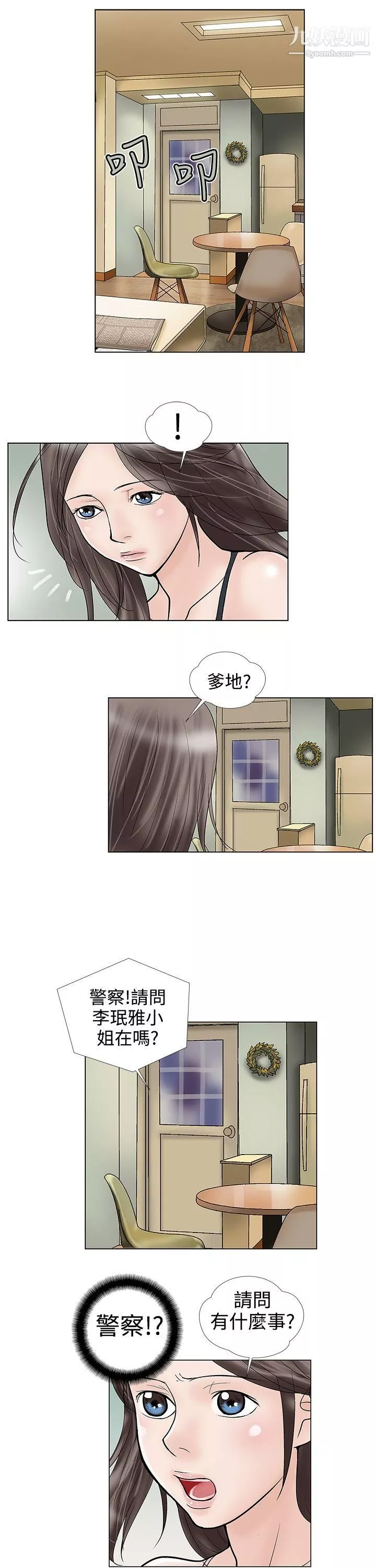 危險的愛第26話