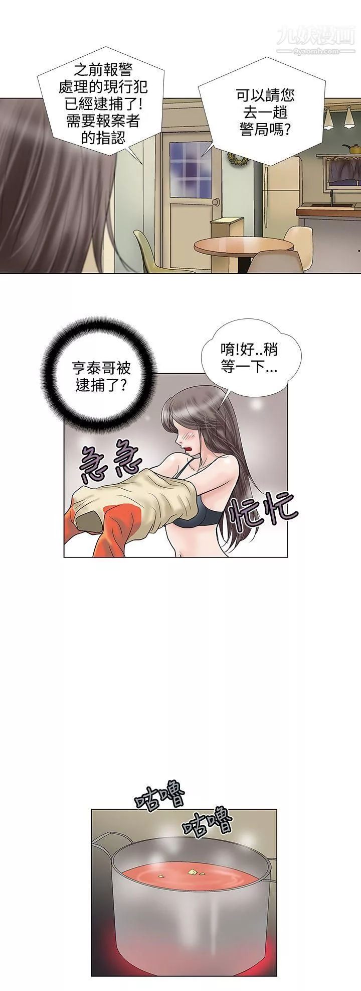 危险的爱-第26话 - 图片 4
