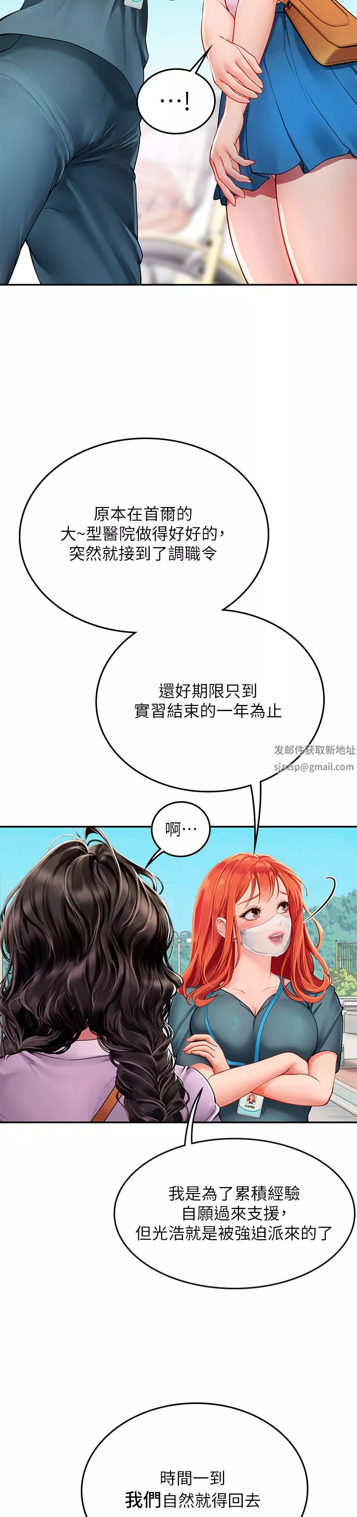 海女实习生-第38话-体液相融的绝妙飨宴 - 图片 38