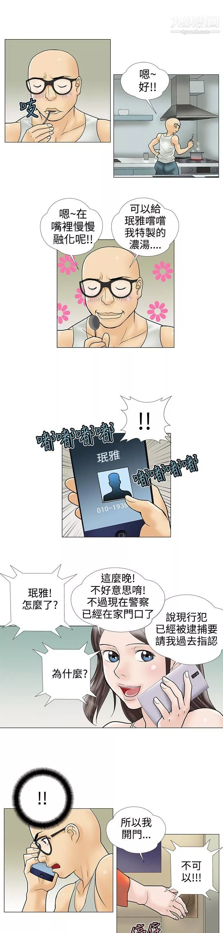 危險的愛第26話