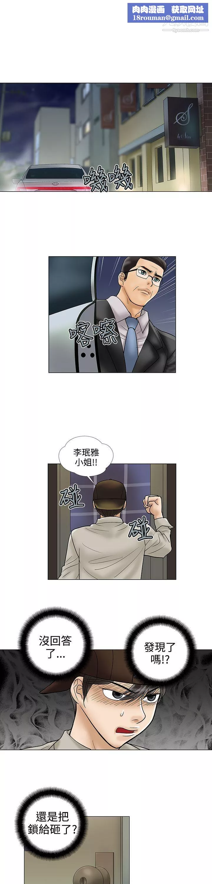 危险的爱-第26话 - 图片 7