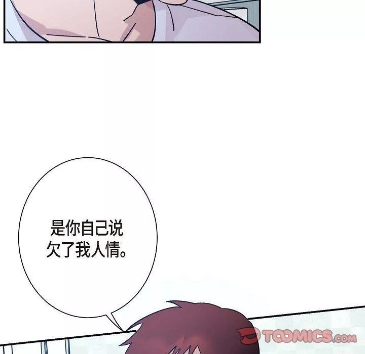 LoseYourTouch-第6话 - 图片 50