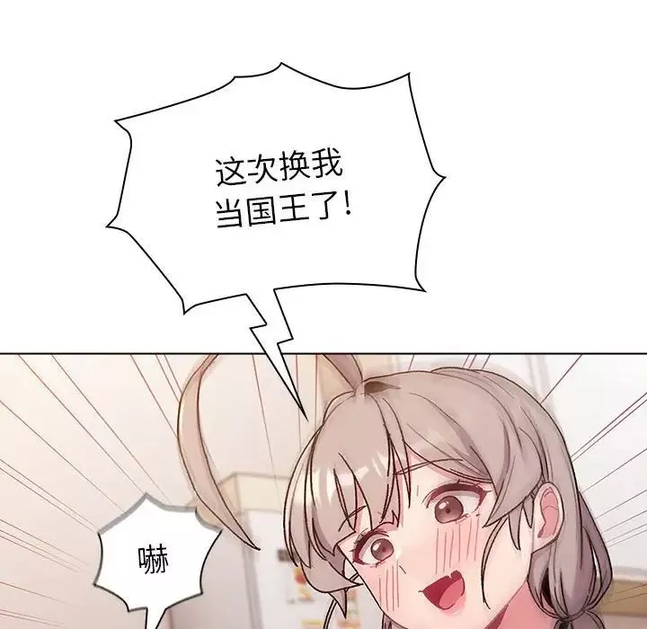 分组换换爱-第83话 - 图片 140