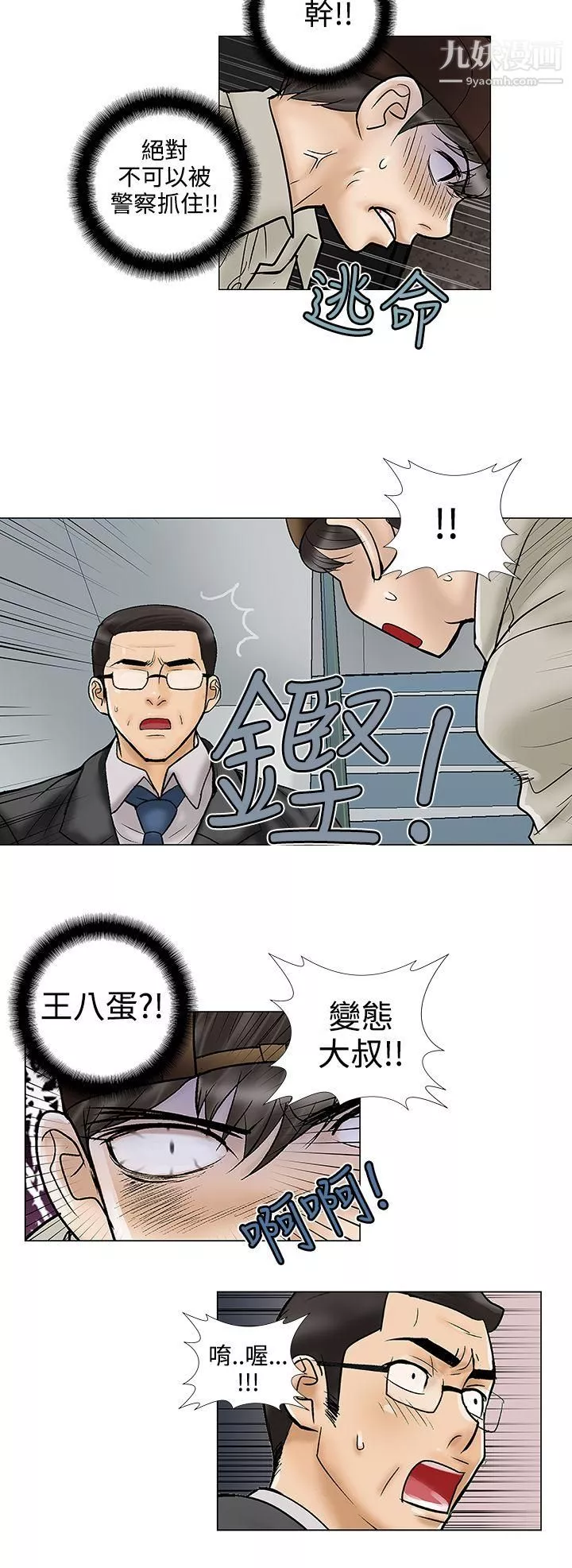 危險的愛第26話