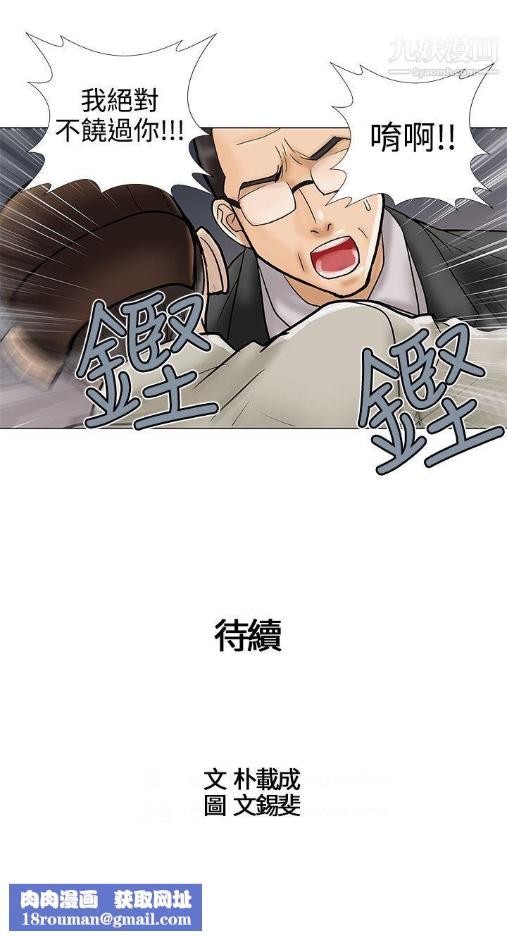 危險的愛第26話